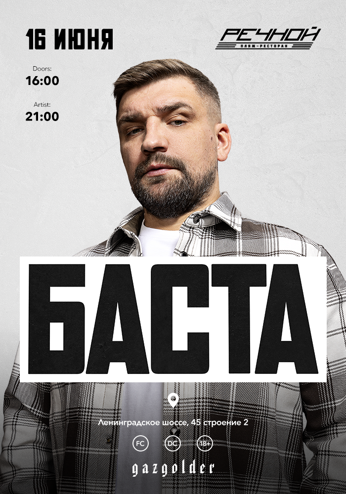 Купить Билет Баста В Москве